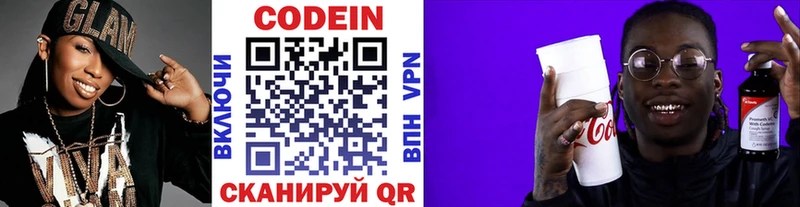 Codein напиток Lean (лин)  Ардон 